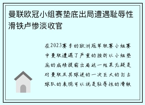 曼联欧冠小组赛垫底出局遭遇耻辱性滑铁卢惨淡收官 曼联欧冠小组赛垫底出局遭遇耻辱性滑铁卢惨淡收官