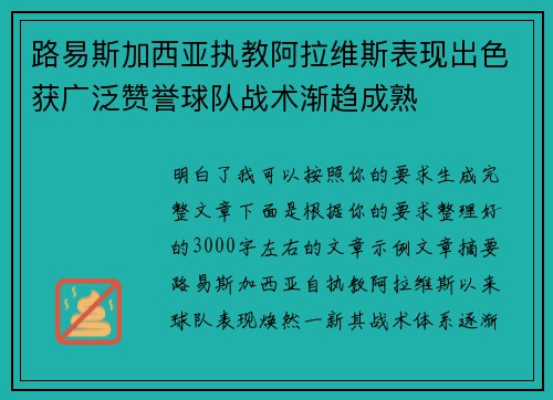 路易斯加西亚执教阿拉维斯表现出色获广泛赞誉球队战术渐趋成熟 路易斯加西亚执教阿拉维斯表现出色获广泛赞誉球队战术渐趋成熟