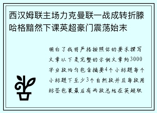 西汉姆联主场力克曼联一战成转折滕哈格黯然下课英超豪门震荡始末 西汉姆联主场力克曼联一战成转折滕哈格黯然下课英超豪门震荡始末
