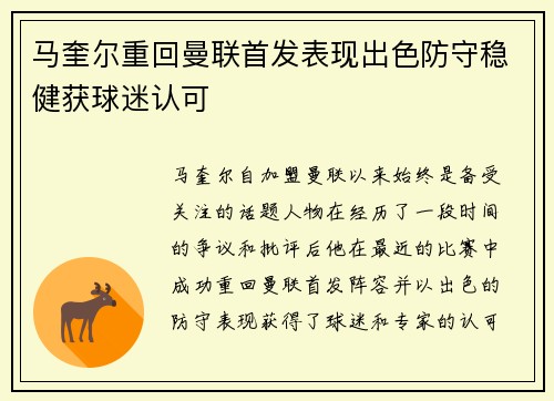 马奎尔重回曼联首发表现出色防守稳健获球迷认可 马奎尔重回曼联首发表现出色防守稳健获球迷认可